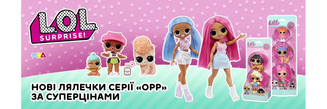 L.O.L. Surprise!